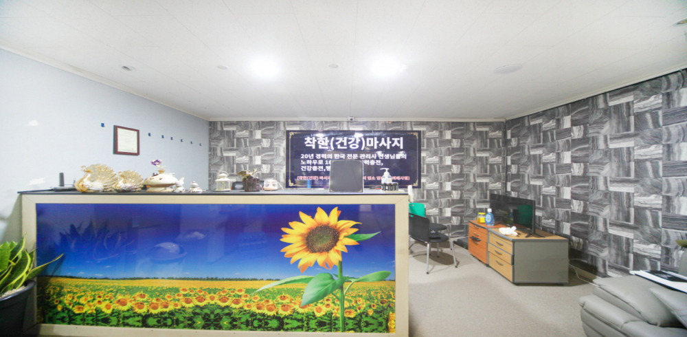 양근리 착한건강마사지 마사지샵 사진 1