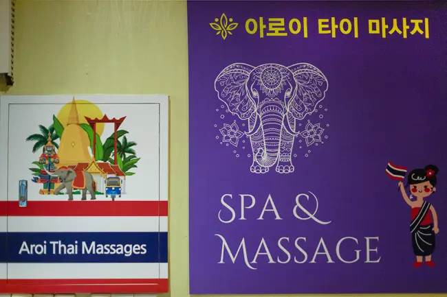 동호동 아로이타이마사지 마사지샵 사진 4