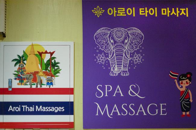 동호동 아로이타이마사지 마사지샵 사진 4