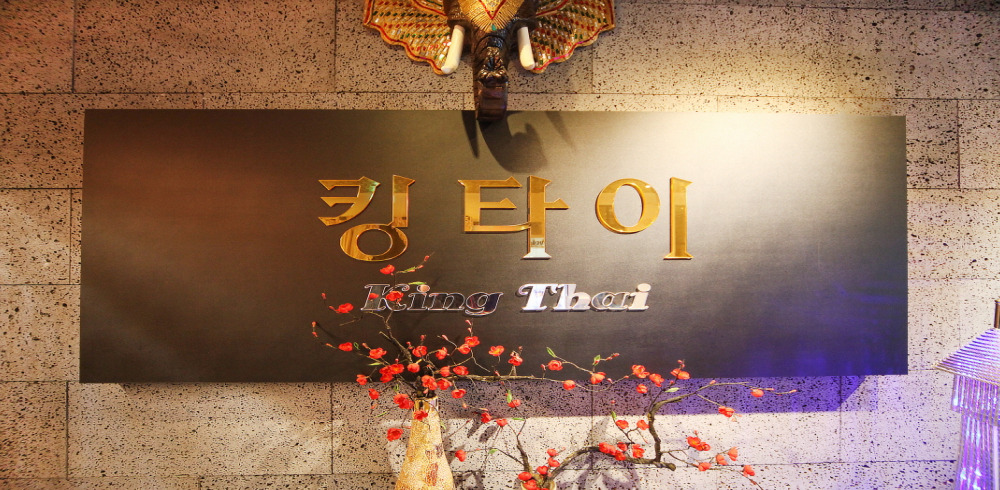 명지동 킹타이마사지 마사지샵 사진 10