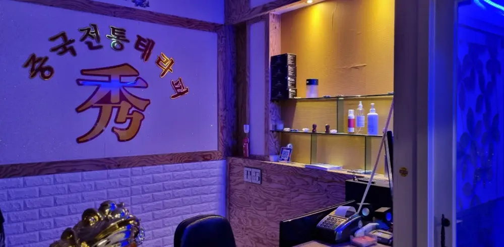 중국전통수테라피