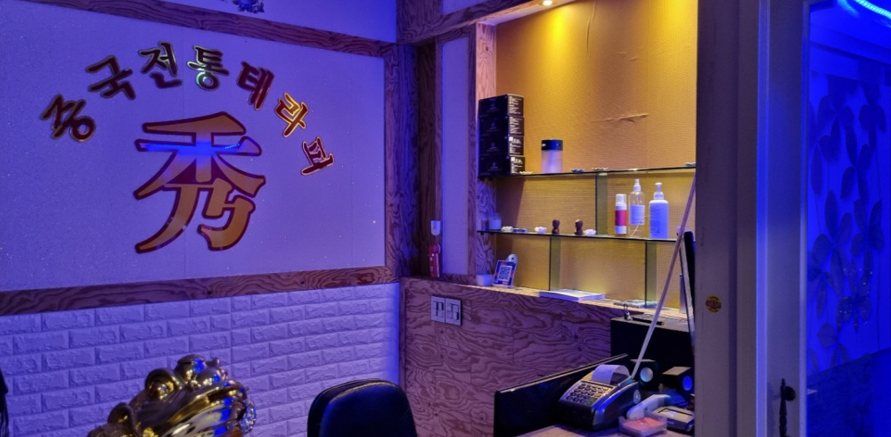 치평동 중국전통수테라피 마사지샵 사진 2