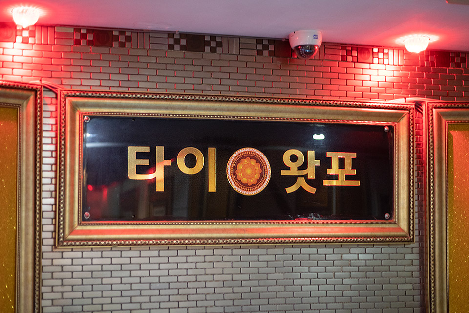 황상동 로얄타이마사지 마사지샵 사진 5