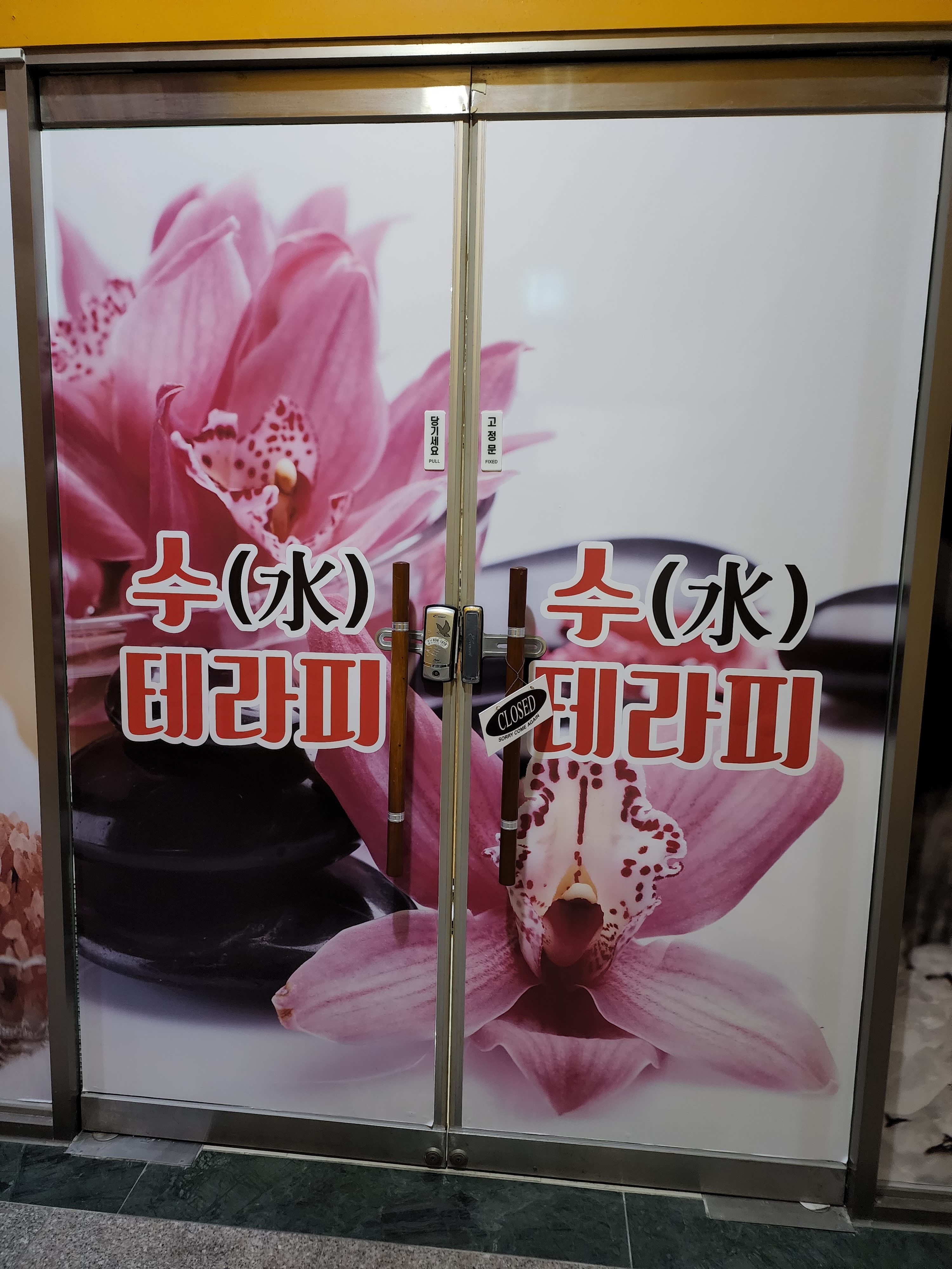 영등동 수테라피 마사지샵 사진 1