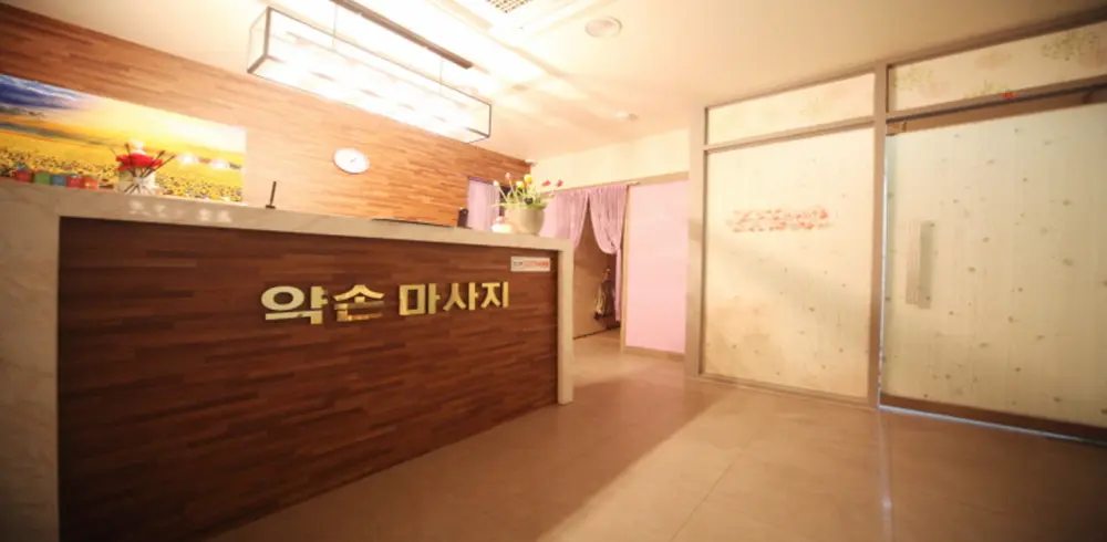 약손스웨디시&아로마