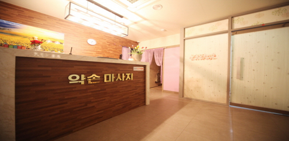 동화리 약손스웨디시&아로마 마사지샵 사진 1