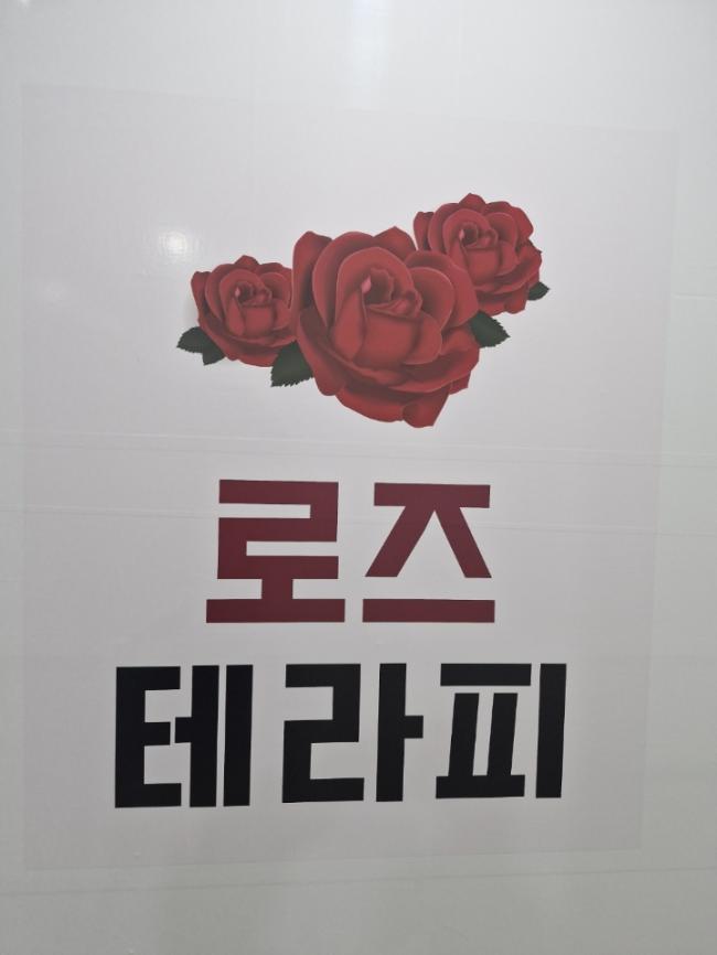 고덕동 로즈스웨디시 마사지샵 사진 1