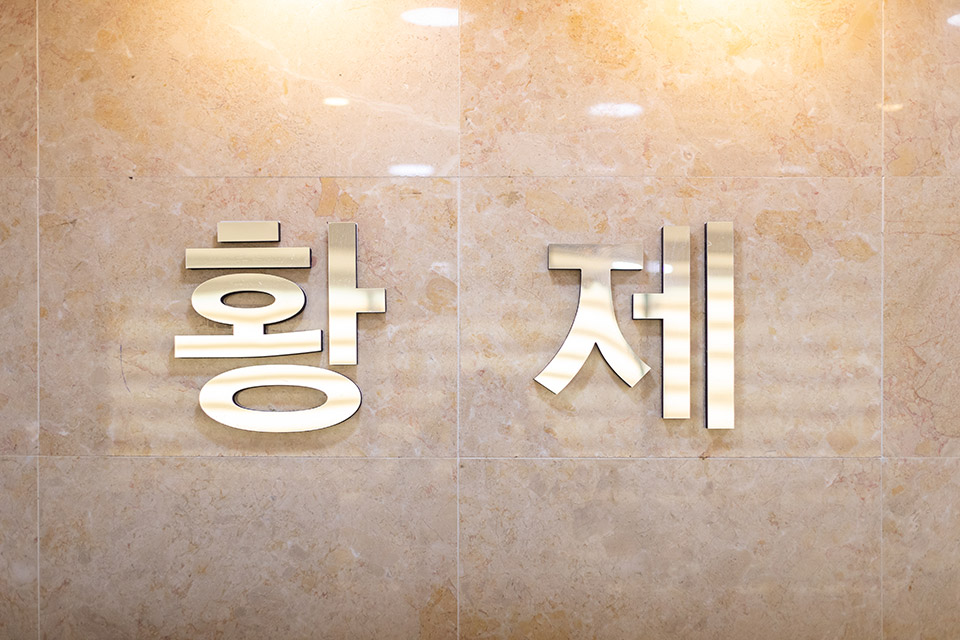 베트남황제이발소