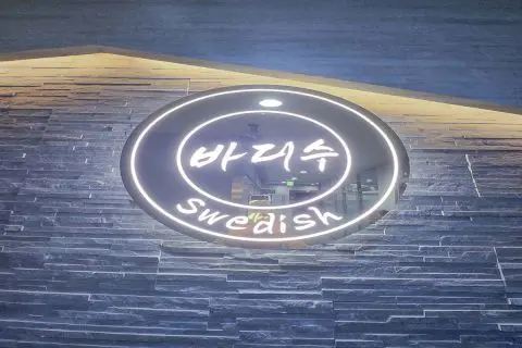 야탑동 VIP스웨디시 마사지샵 사진 12