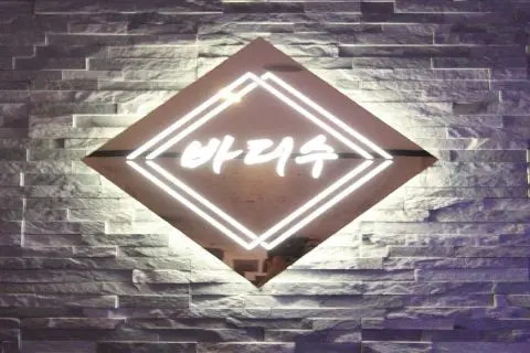 야탑동 VIP스웨디시 마사지샵 사진 13