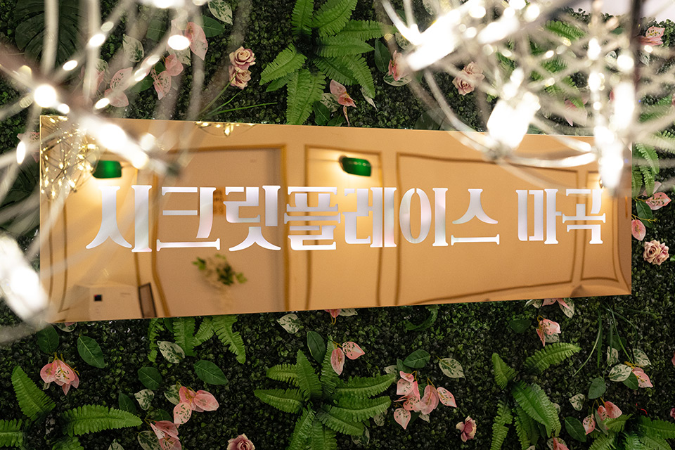 시크릿플레이스