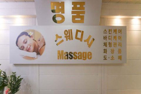 해운동 명품스웨디시 마사지샵 사진 1