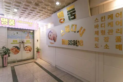 해운동 명품스웨디시 마사지샵 사진 12