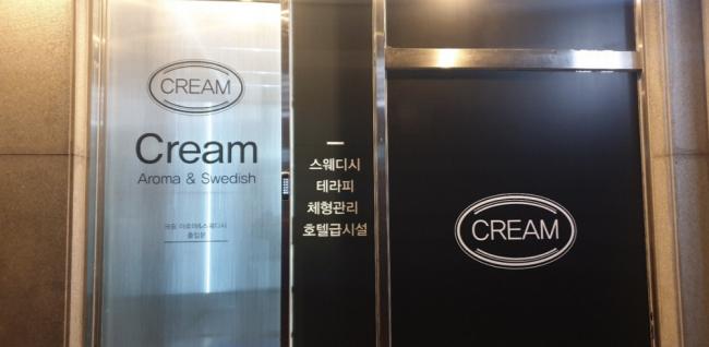 단계동 크림스웨디시 마사지샵 사진 5