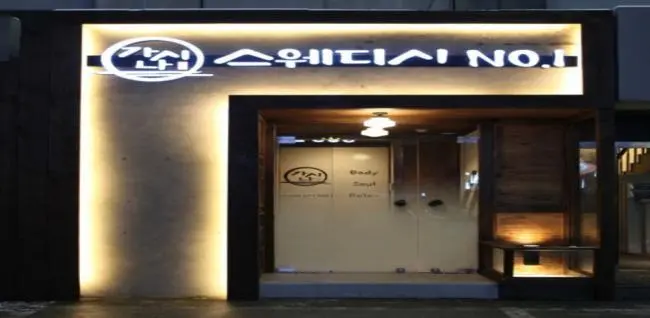 단계동 가시나스웨디시 마사지샵 사진 4