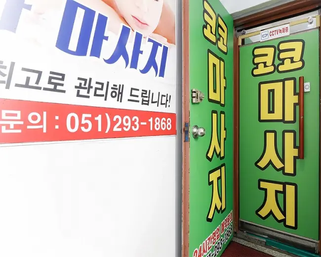 신평동 코코아로마 마사지샵 사진 9