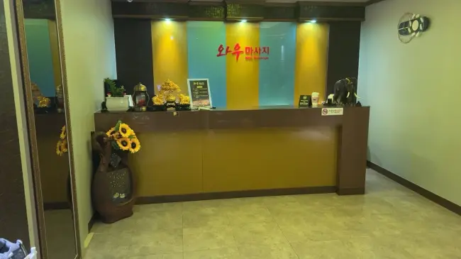 동삭동 와우WOW 마사지샵 사진 1