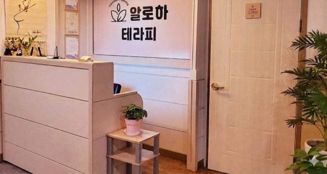 금곡동 알로하 마사지샵 사진 1