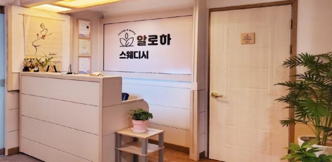 금곡동 알로하 마사지샵 사진 1