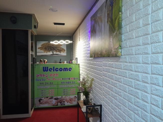 고한리 수앤수타이 마사지샵 사진 1
