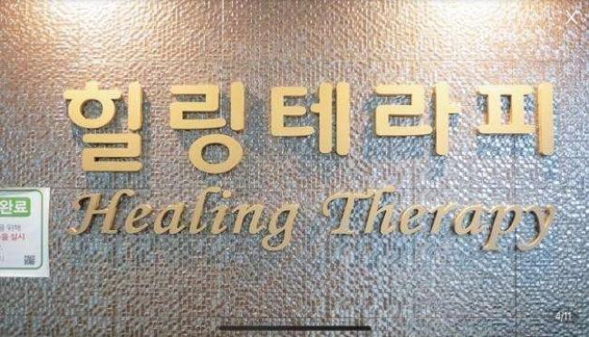 힐링타이테라피