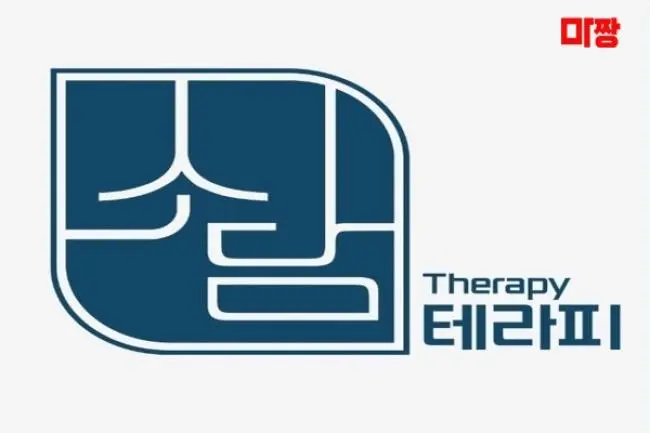 소담테라피