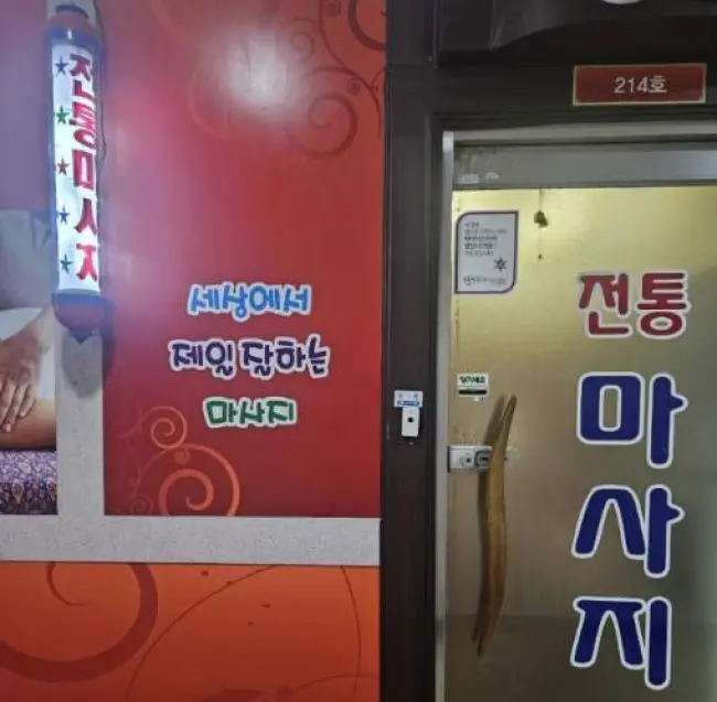 장항동 청원마사지 마사지샵 사진 1