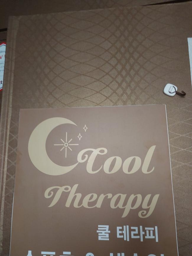 쿨테라피