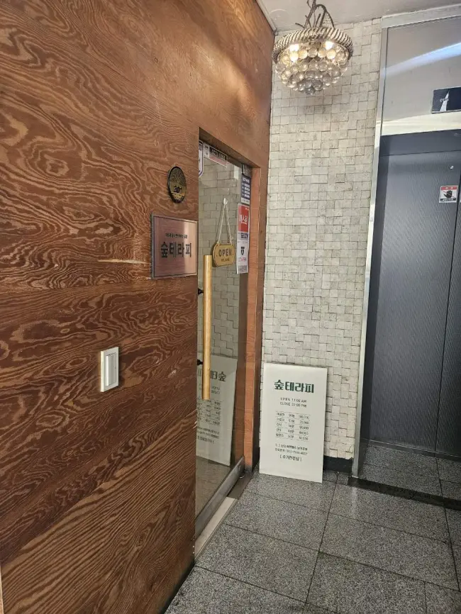 암남동 숲테라피 마사지샵 사진 10