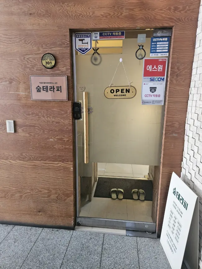 암남동 숲테라피 마사지샵 사진 11