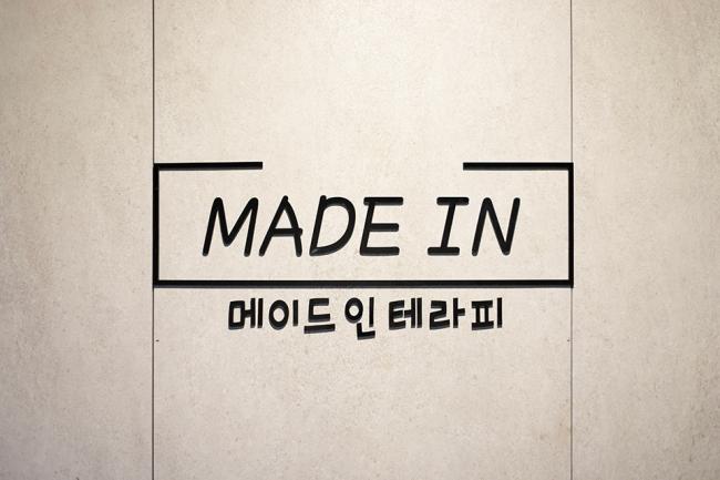 메이드인테라피