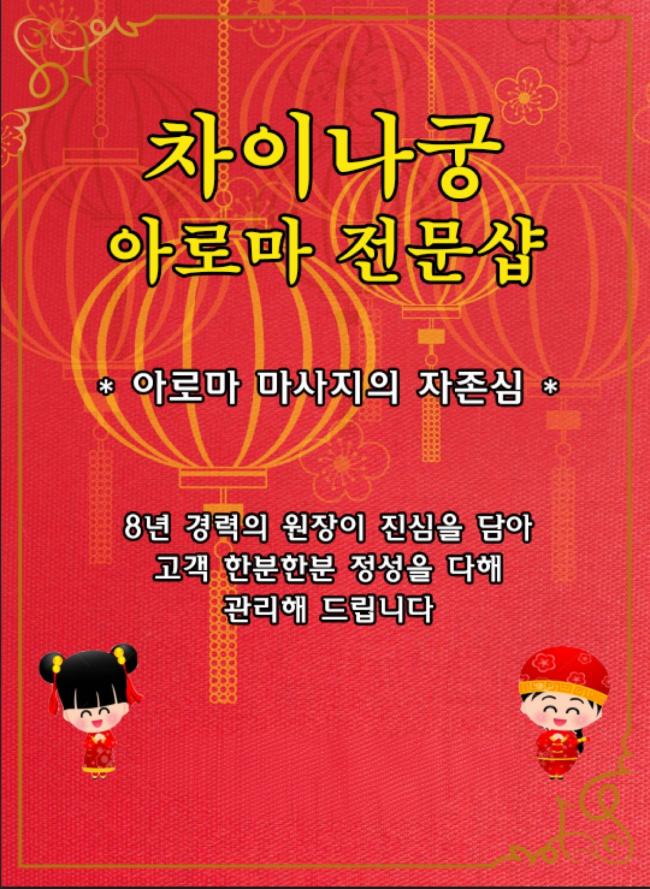 팔용동 차이나궁 마사지샵 사진 1