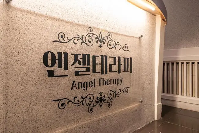 엔젤테라피
