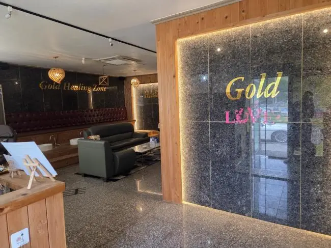 골드힐링존