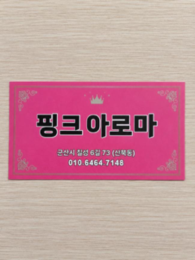 산북동 핑크아로마 마사지샵 사진 7