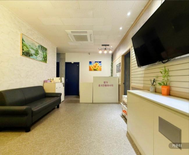 명가전통마사지