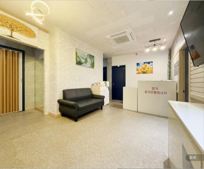 명가전통마사지