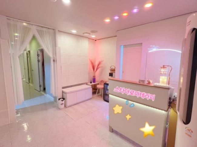 스타아로마테라피