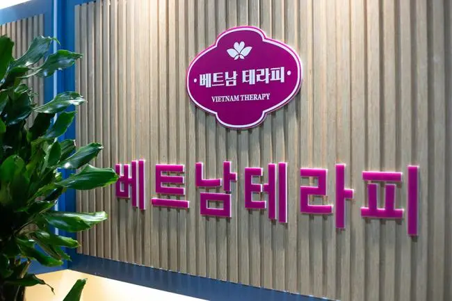 베트남테라피