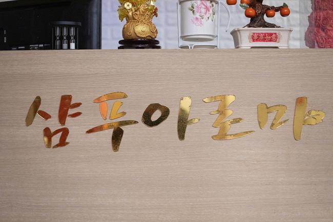 고잔동 샴푸바디베트남전통케어 마사지샵 사진 3