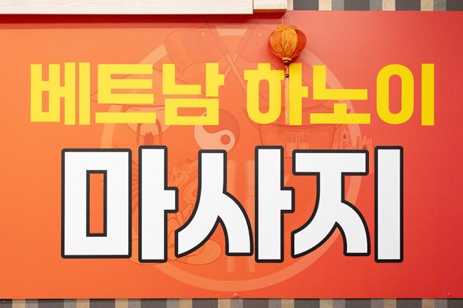 베트남하노이테라피