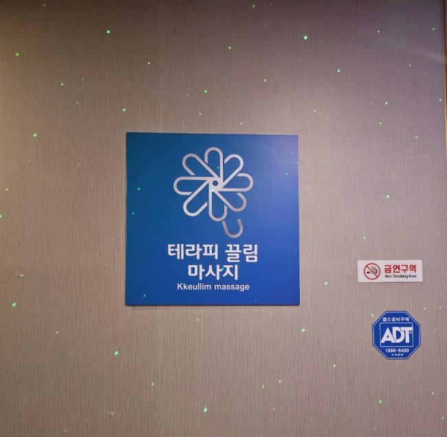 반석동 끌림테라피 마사지샵 사진 2