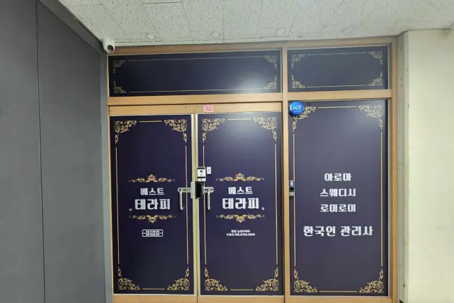 반석동 베스트스웨디시 마사지샵 사진 7