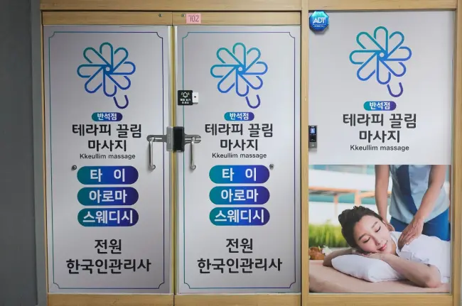 반석동 끌림테라피 마사지샵 사진 7