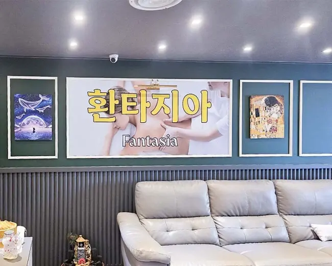 환타지아테라피