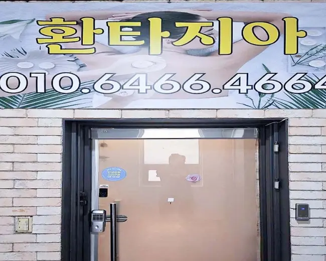 환타지아테라피