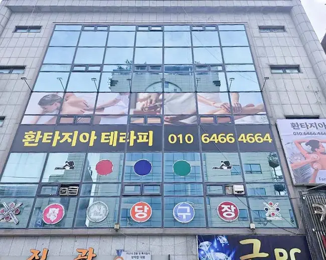 환타지아테라피