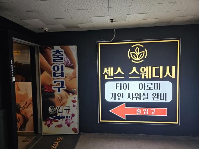 구미동 센스스웨디시 마사지샵 사진 16