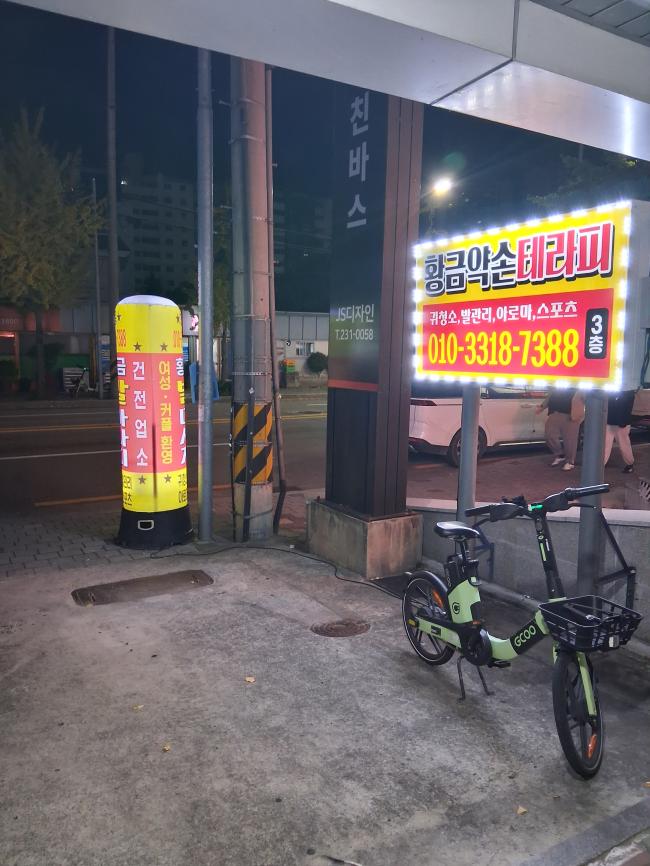 황금약손마사지