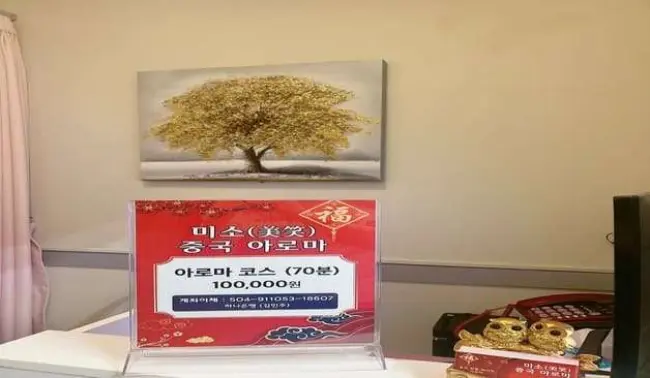 중앙동 미소아로마 마사지샵 사진 2